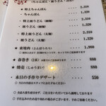 中国菜館 江山楼 - 