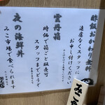 立ち食い海鮮丼 みこ食堂 - 