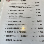 中国菜館 江山楼 - 