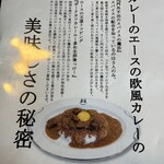 カレーのエース - 