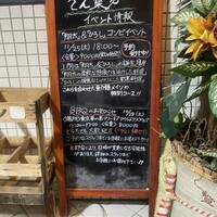 あそび割烹 さん葉か - 