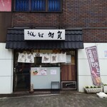 加賀 - 初台駅の中央口・北出口出た目の前です。