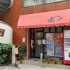 ステーキハウスボン - 店の外観全体