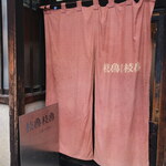 枝魯枝魯ひとしな - 