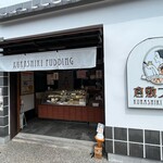 Kurashiki Purin - 