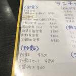 神田餃子屋 - メニュー左