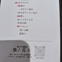 和牛中國菜 熊ノ花レ - 