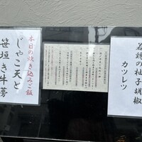 てしごと料理 まる山 - 