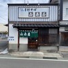 山喜屋