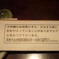 五代目 野田岩 麻布飯倉本店 - 箸袋
