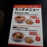 幸楽苑 - 野菜ミックスセットをいただきました！