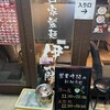 自家製麺 伊藤 銀座店