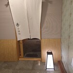 Shoukouwa Restaurant - 入り口