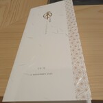 Shoukouwa Restaurant - メニュー