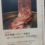 焼肉　弌 - 