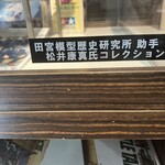 おくとね - レベル高い製品群でした