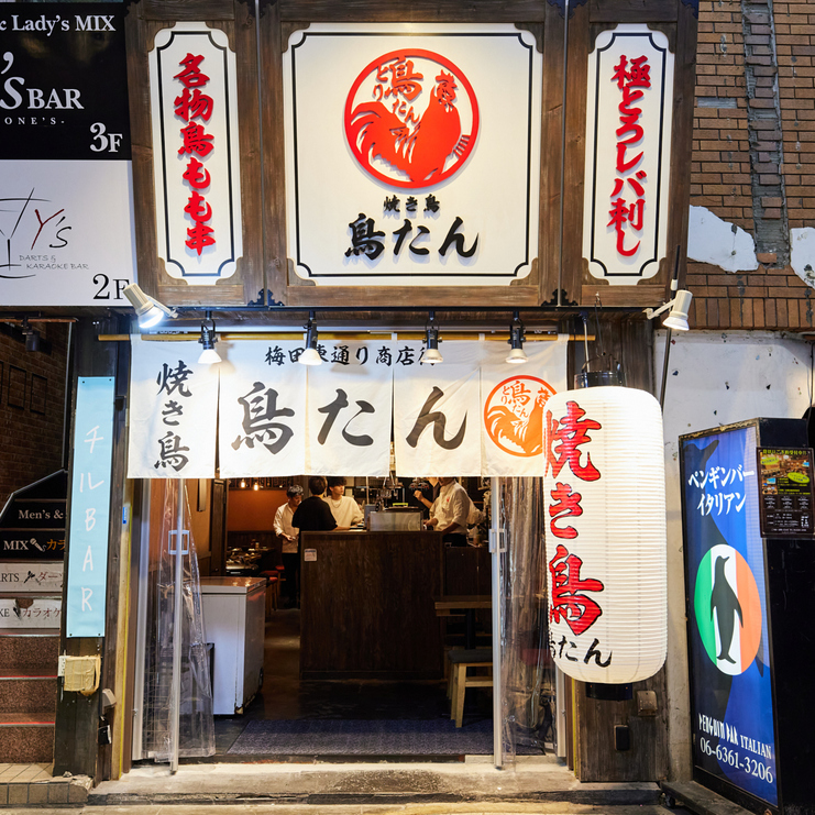焼き鳥 鳥たん 都島