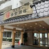 まるは食堂旅館 南知多豊浜本店