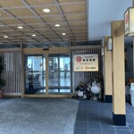 まるは食堂旅館 南知多豊浜本店 - 