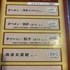 福招門 本駒込店