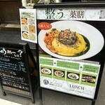 薬膳Dining&Bar 銀座しんのう - 