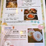 波平 - 【メニューの写真(2023年8月撮影)】