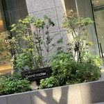 Grand rocher - 外観(北側から撮影)