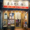 でかい焼鳥と大阪の串カツ 二代目 まるたに商店