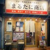 Dekai Yakitori To Oosaka No Kushikatsu Nidaime Marutani Shouten - 