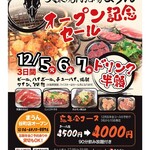 Taishuu Yakiniku Sakaba Maun - オープンキャンペーン