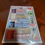 小政寿司 - 日本酒メニュー