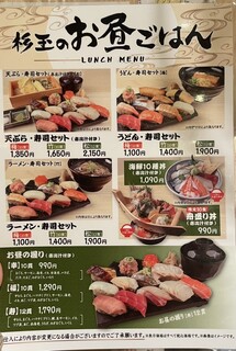 h Sushi Sake Sakana Sugitama - メニュー