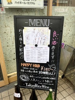 Tokyo Rice Wine - お勧め看板