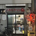 八ちゃんラーメン - 