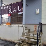 Tadoshiyamasoba Enishi - 店舗入口