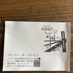 Ru soreiyu - ショップカード
