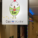 Cao★マンガイ - 