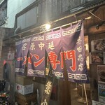 井田商店 - 