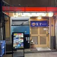 蟹･河豚専門 蟹吉WEST なんば道頓堀 - 