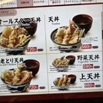 Tendon Tenya - 定番天丼メニュー