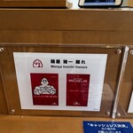 麺屋 猪一 離れ - 