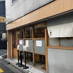 麺屋 猪一 離れ - 