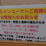 ミニストップ - AM00:00～AM6:00の間のみイートインコーナーを一時的に閉鎖させて頂いております。