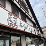 本家しんべぇ - 