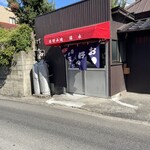 福永お好み焼店 - 