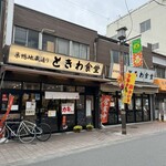 Sugamo Tokiwa Shokudou - 