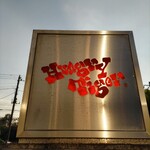 ハングリータイガー - 