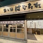 Sakana To Sake Hanatare - 