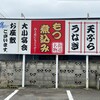 Washokudokoro Aburaya - 駐車場の看板。