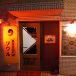 ソウル - こちらは西武拝島線の東大和市駅から徒歩１分なんですが路地に入っているので目立ちません。
      